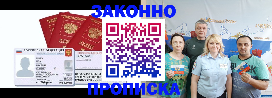 прописка при наличии разрешения на временное проживание в Миллерово