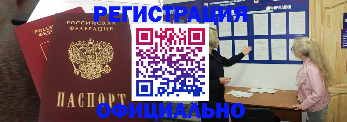 законная регистрация в квартире в Миллерово