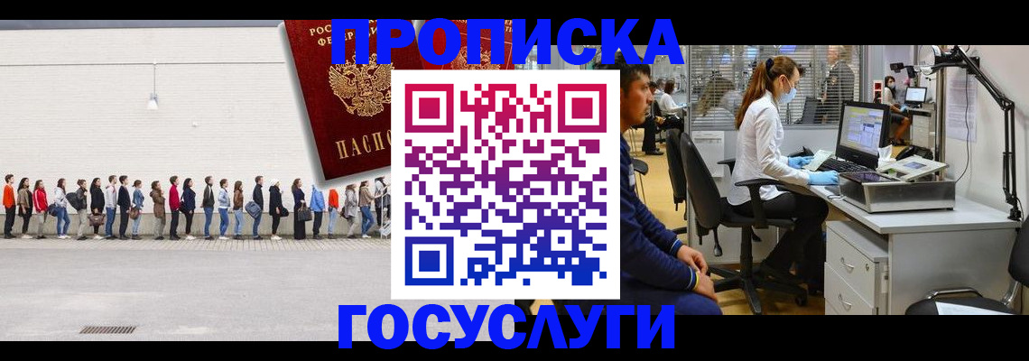 регистрация со штампом в паспорте в Миллерово